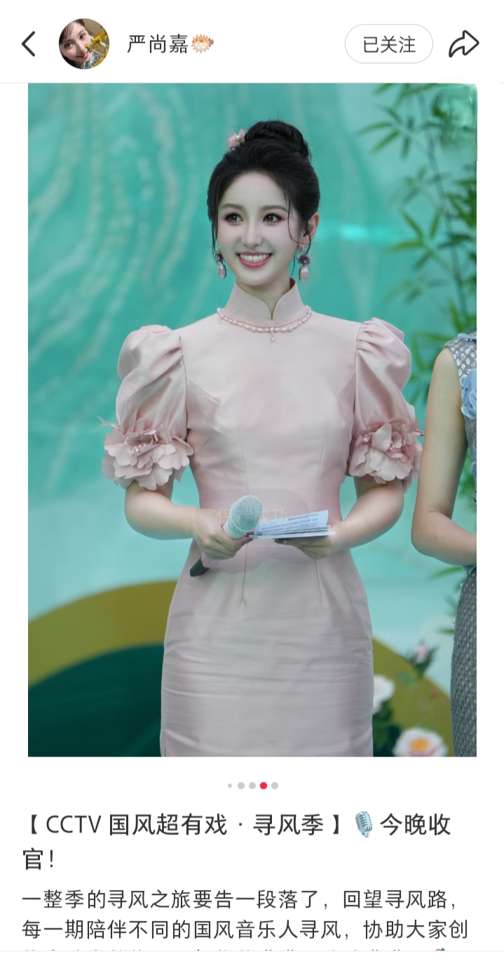 严尚嘉一袭粉色旗袍配古典盘发，《国风超有戏》里美成画中人