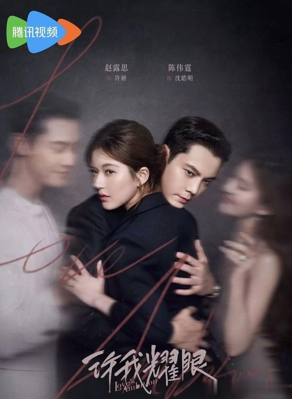 2025下年呼声高现偶剧:檀健次《爱情》高甜,赵露思&虞书欣对打