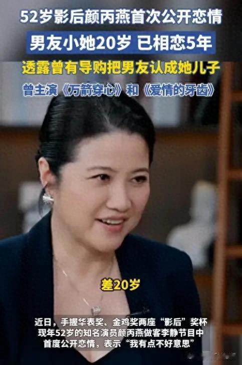 颜丙燕小21岁男友曝光，在一起五年直言很幸福，曾自曝已绝经