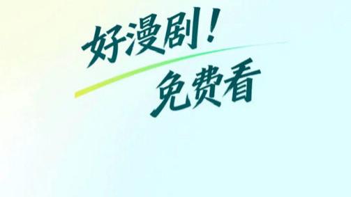 百度重注漫劇，能在這個賽道搶到一張新船票嗎