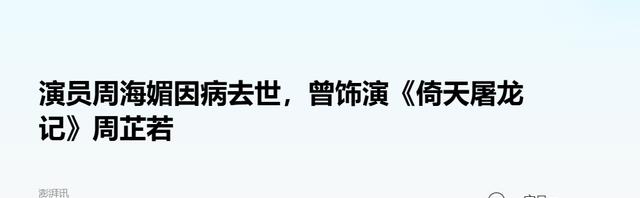 北京周海媚墓地：造型奇特，无儿无女，墓碑前刻着一句话令人深思