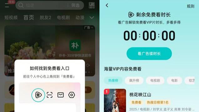 向QQ音乐看齐，腾讯视频开测广告免费模式