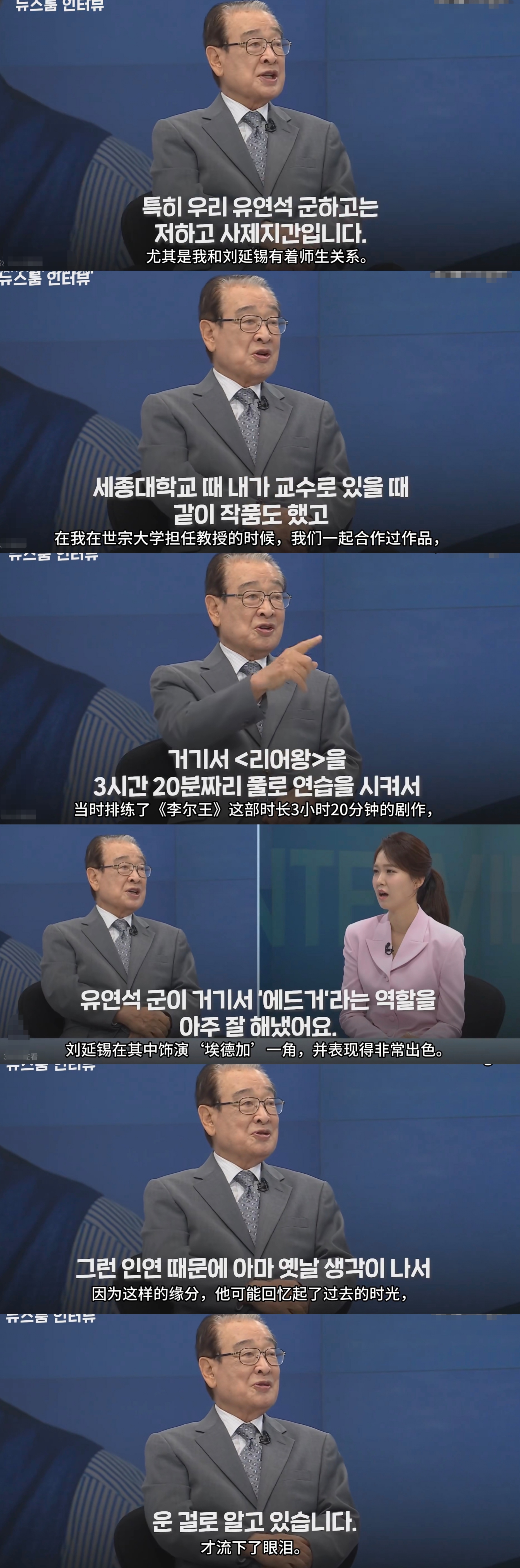 恩师李顺载去世，柳演锡该有多难过啊，两人合作过《李尔王》