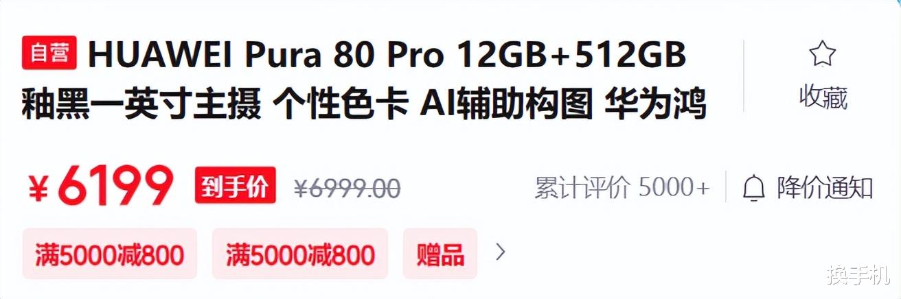华为Pura80Pro降价暗藏玄机,标准版即将上市,或低至“小米价”