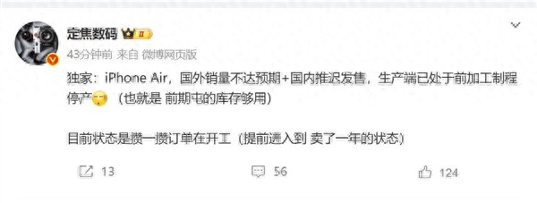 iPhone Air生產暫停：銷量未達預期，庫存充足待新訂單