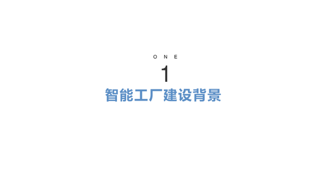新一代智能制造工厂解决方案（PPT）