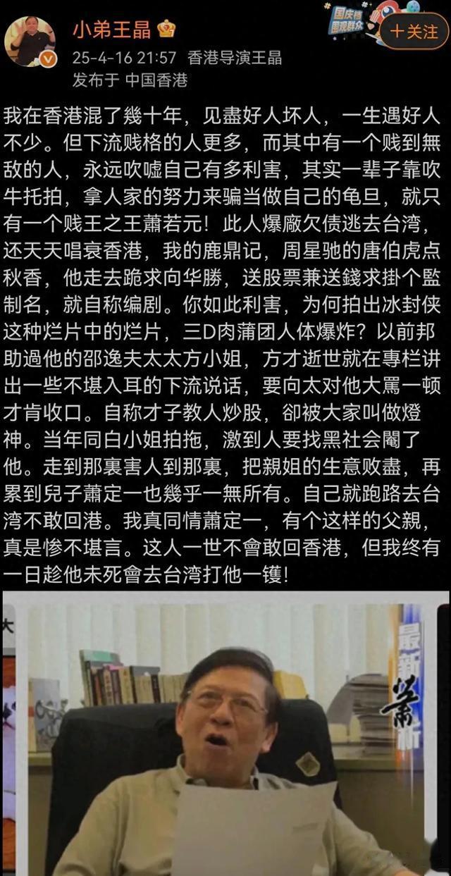 香港导演王晶发文痛批萧若元,文字犀利内容劲爆:见不惯所作所为