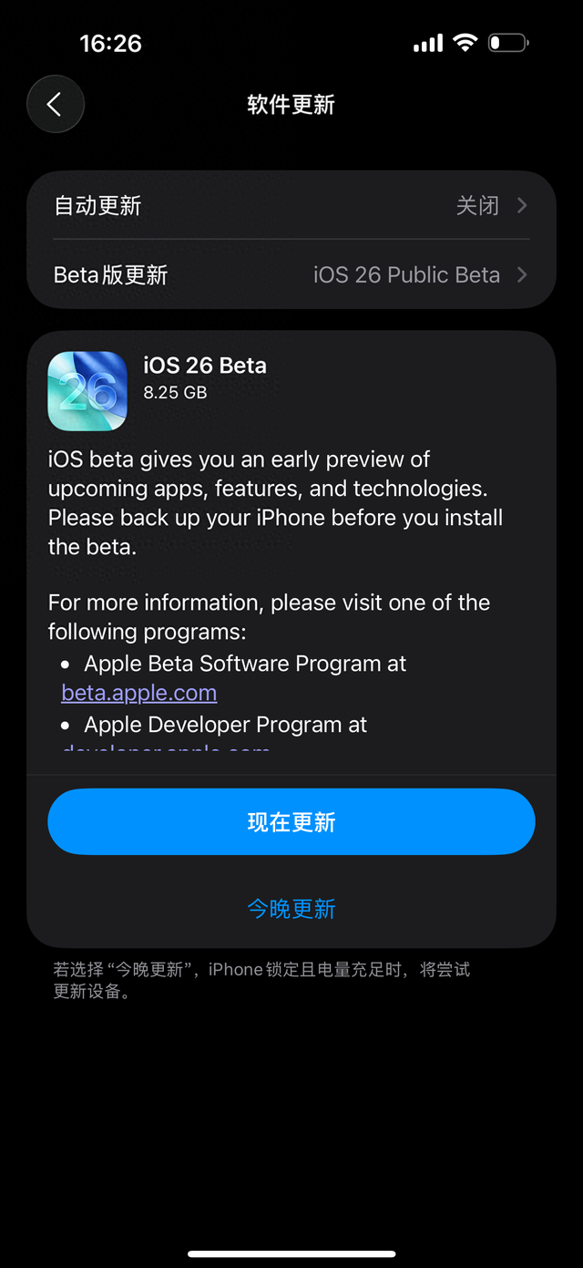 蘋果發布iOS 26首個公測版：升級指南與注意事項全解析