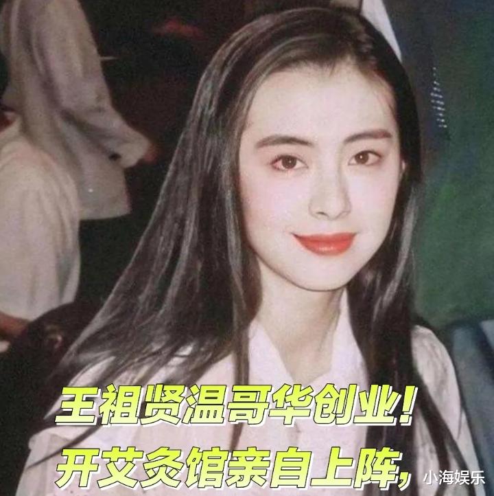 网友探店王祖贤艾灸馆，装修舒适女神亲自服务，一小时收费600块