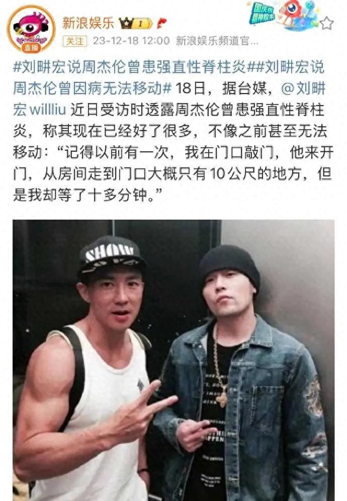 周杰伦与强直性脊柱炎：病痛下的音乐传奇