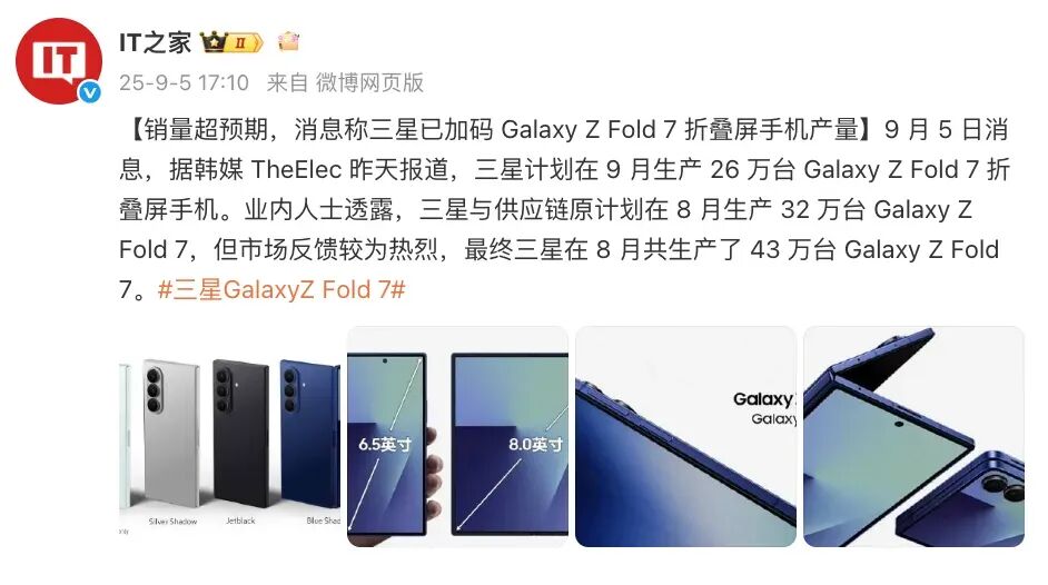三星首款三折叠手机蓄势待发,Galaxy Z Fold 7产量已加码