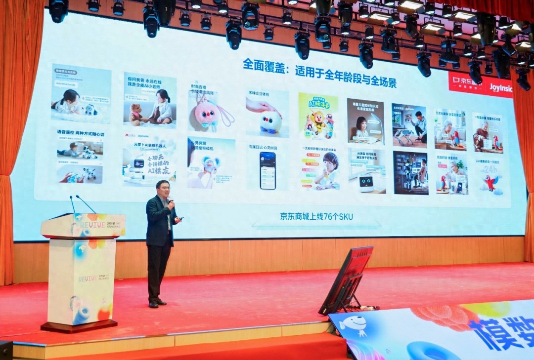 京東發布JoyInside軟硬一體化方案，為玩具行業裝上“AI大腦”