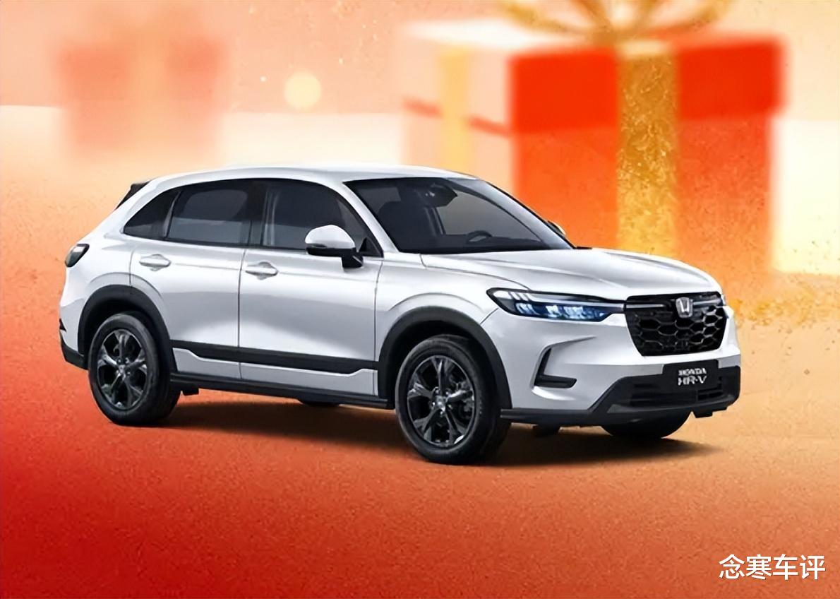 新款HR-V推Pro/Max版！主打性能和空间，现款月销660台，降价有戏