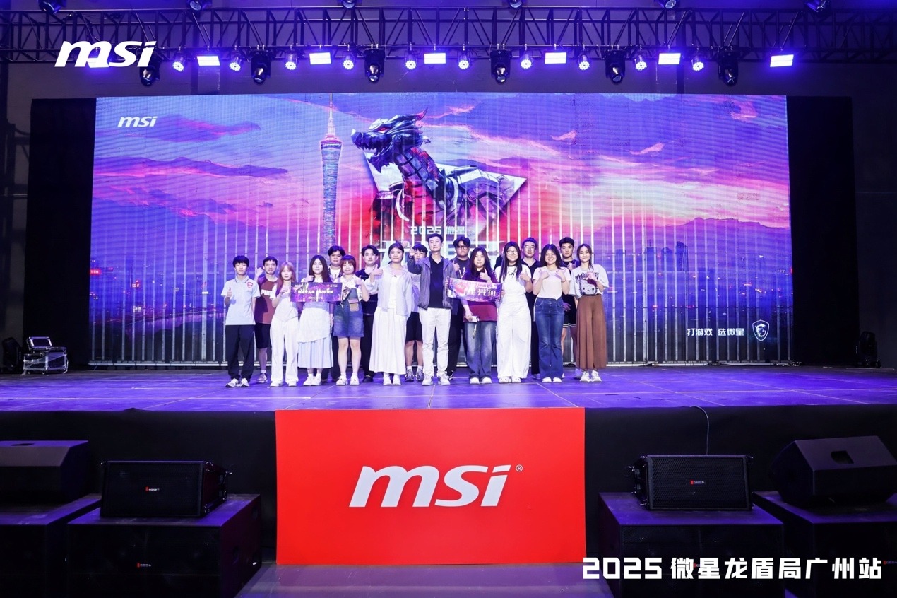 2025微星龍盾局廣州站技術沙龍：全系硬核產品燃炸羊城熱情