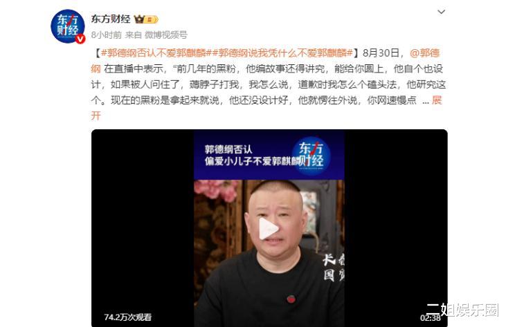 墙倒众人推！德云社内部矛盾升级，难怪郭麒麟三次婉拒接班郭德纲