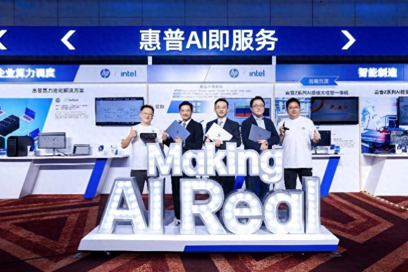 2025惠普商用AI战略暨AI PC新品发布:促进AI场景落地 智领办公新未来