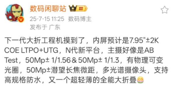 華米OV新款大折疊集體曝光：小米、vivo規劃“闊折疊”