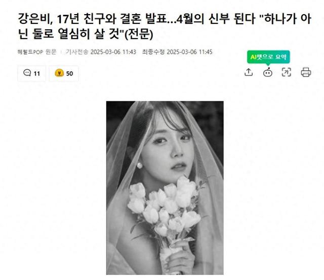 韩国人气女星宣布与17年好友结婚，婚礼定在4月