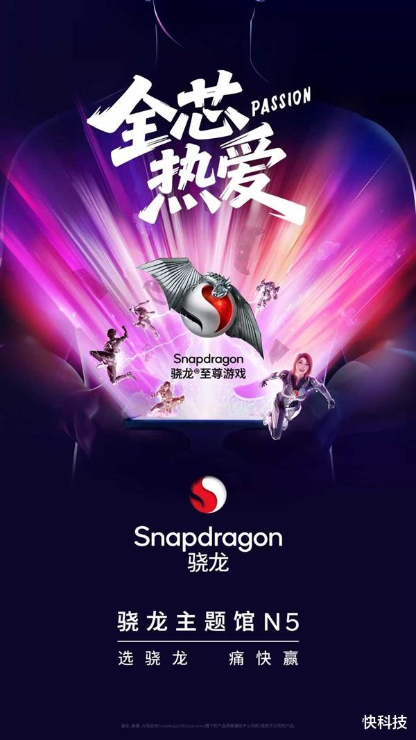 “全芯熱愛”燃爆CJ！驍龍攜小米等十大伙伴上演科技狂歡