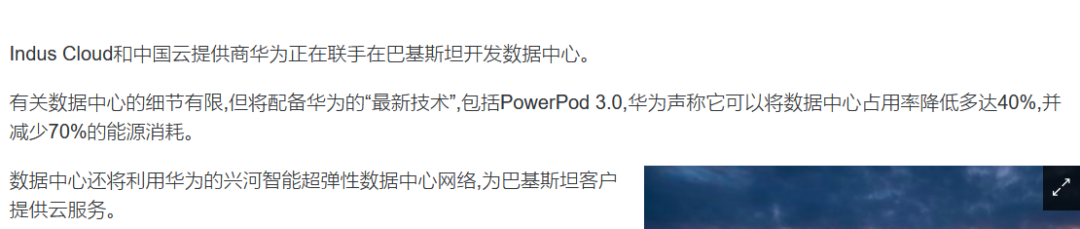 華為在巴基斯坦取得關鍵進展！