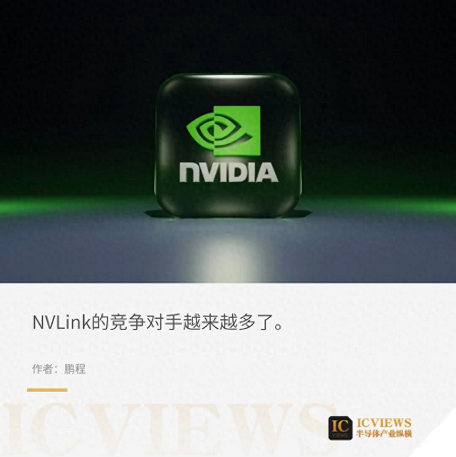 NVLink还是英伟达的护城河吗?
