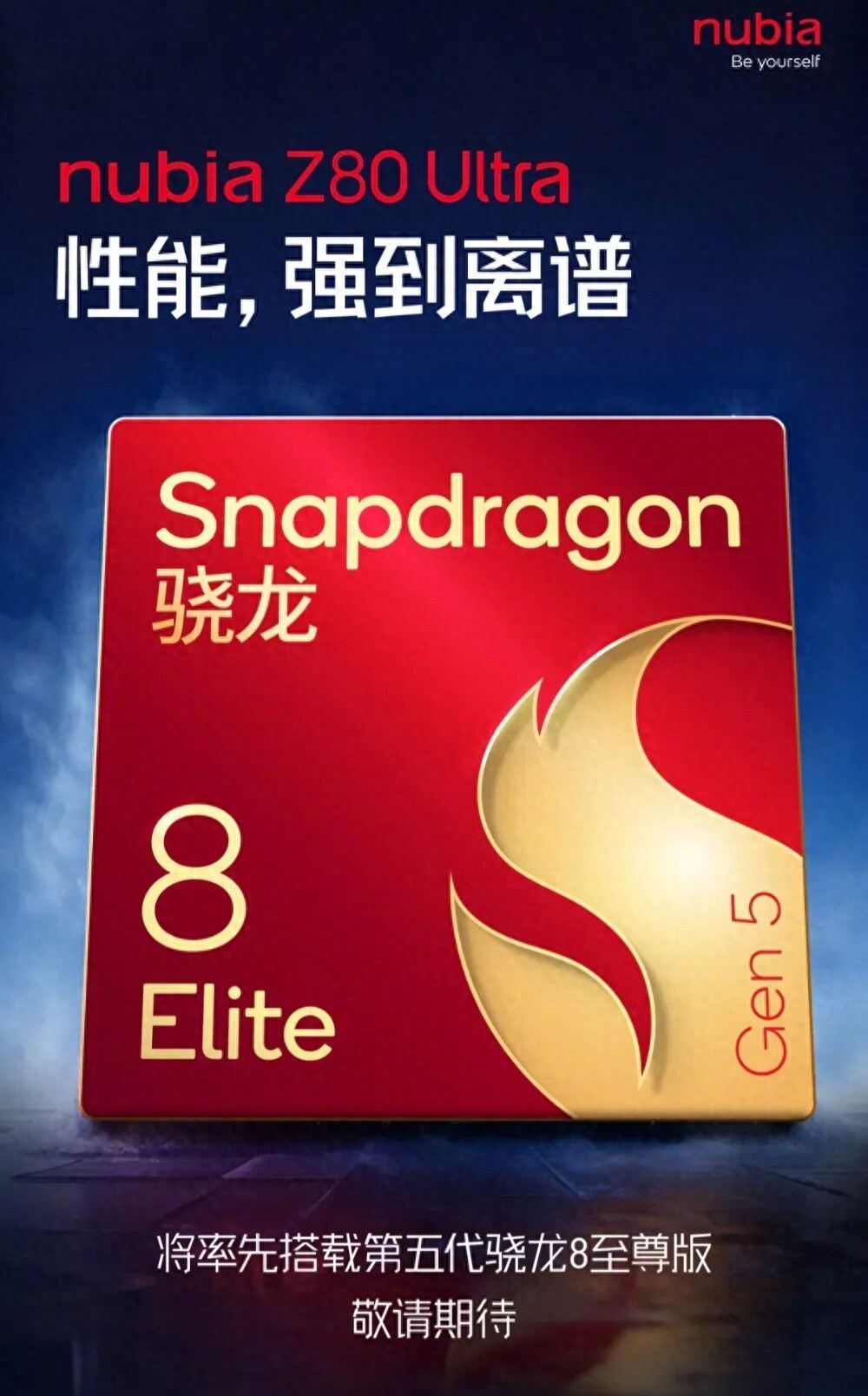 努比亞Z80 Ultra 再曝，搭載第五代驍龍 8 至尊版