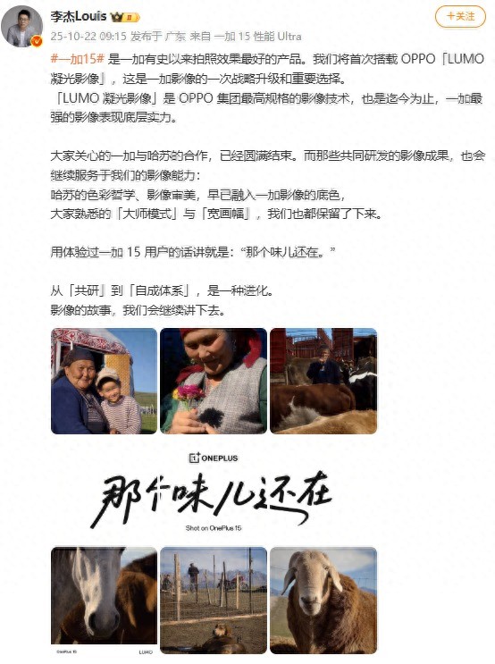 一加 15搭載OPPO「LUMO凝光影像」！影像實力再進化