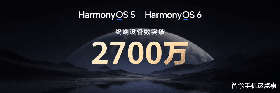 華為鴻蒙裝機量再傳捷報：不到1月新增300萬，已突破3000萬大關！