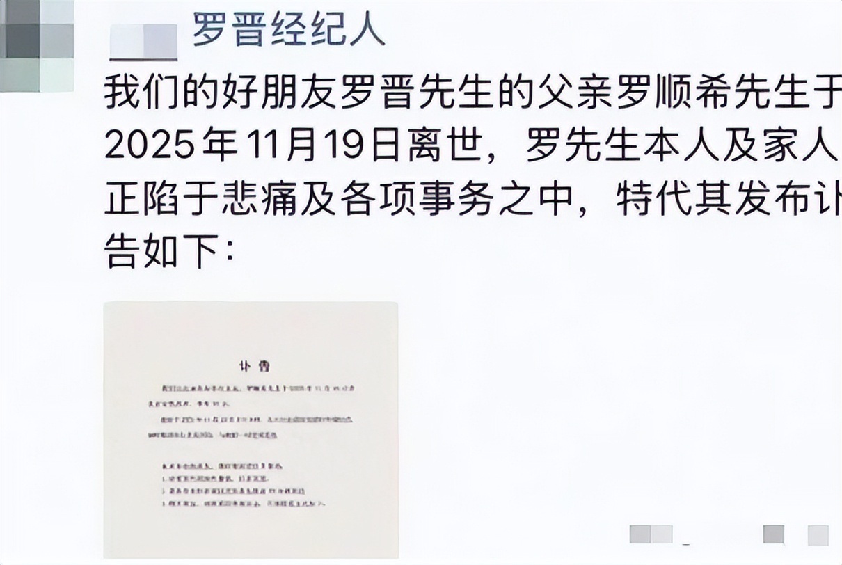 罗晋在八宝山为父亲办告别仪式，没回江西，罗父在老家是大领导