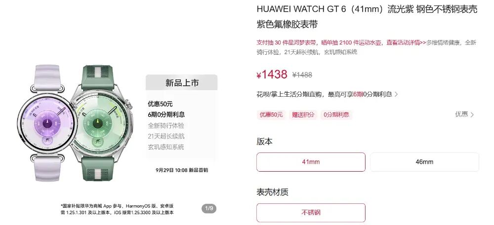 1438元起，華為WATCH GT 6智能手表國行版預售
