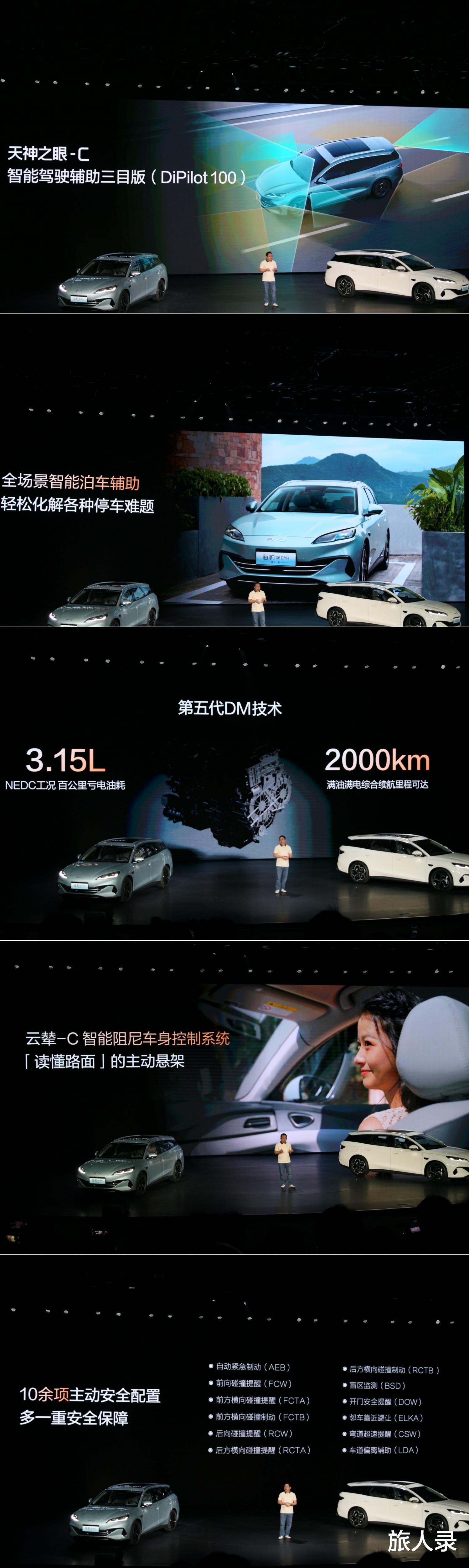 全球首款混动旅行车，海豹06DM-i旅行版！自驾神器，从此爱上远方