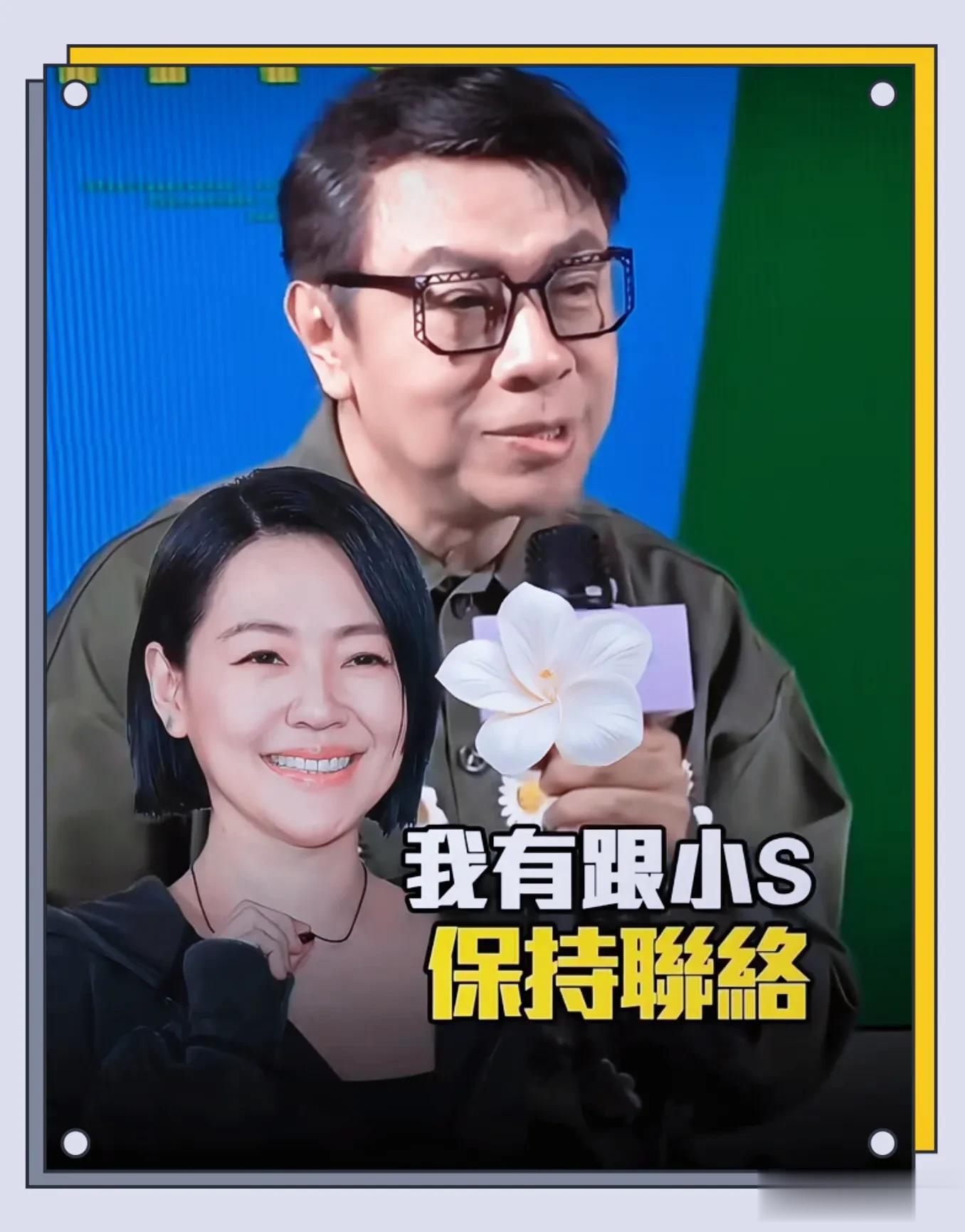 知情人曝：小S疑似跨年后回归《不熙娣》，蔡康永：希望小S复工！