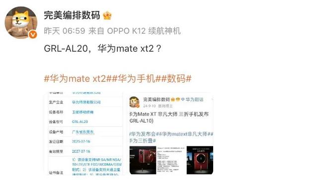 華為Mate 80曝光，就買這一代了？