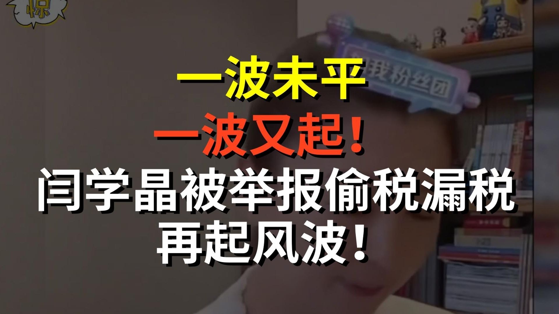 闫学晶“狠人”一个,拔父亲氧气管,逼儿媳吃剩饭!风波后首露面