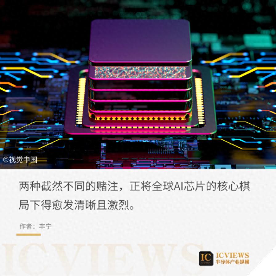 AI芯片：兩種賭注，一個棋局