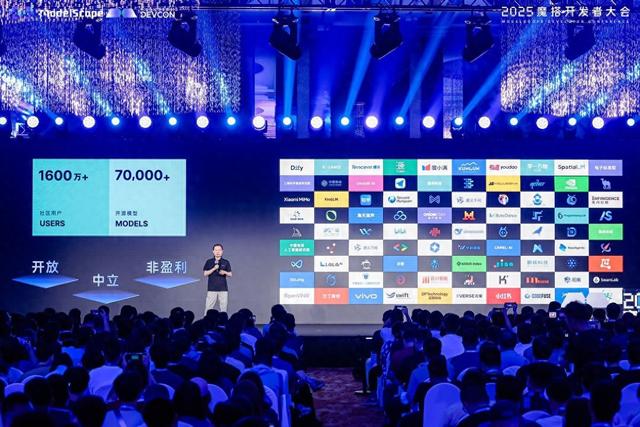首屆魔搭開發者大會舉辦，已服務全球超1600萬開發者