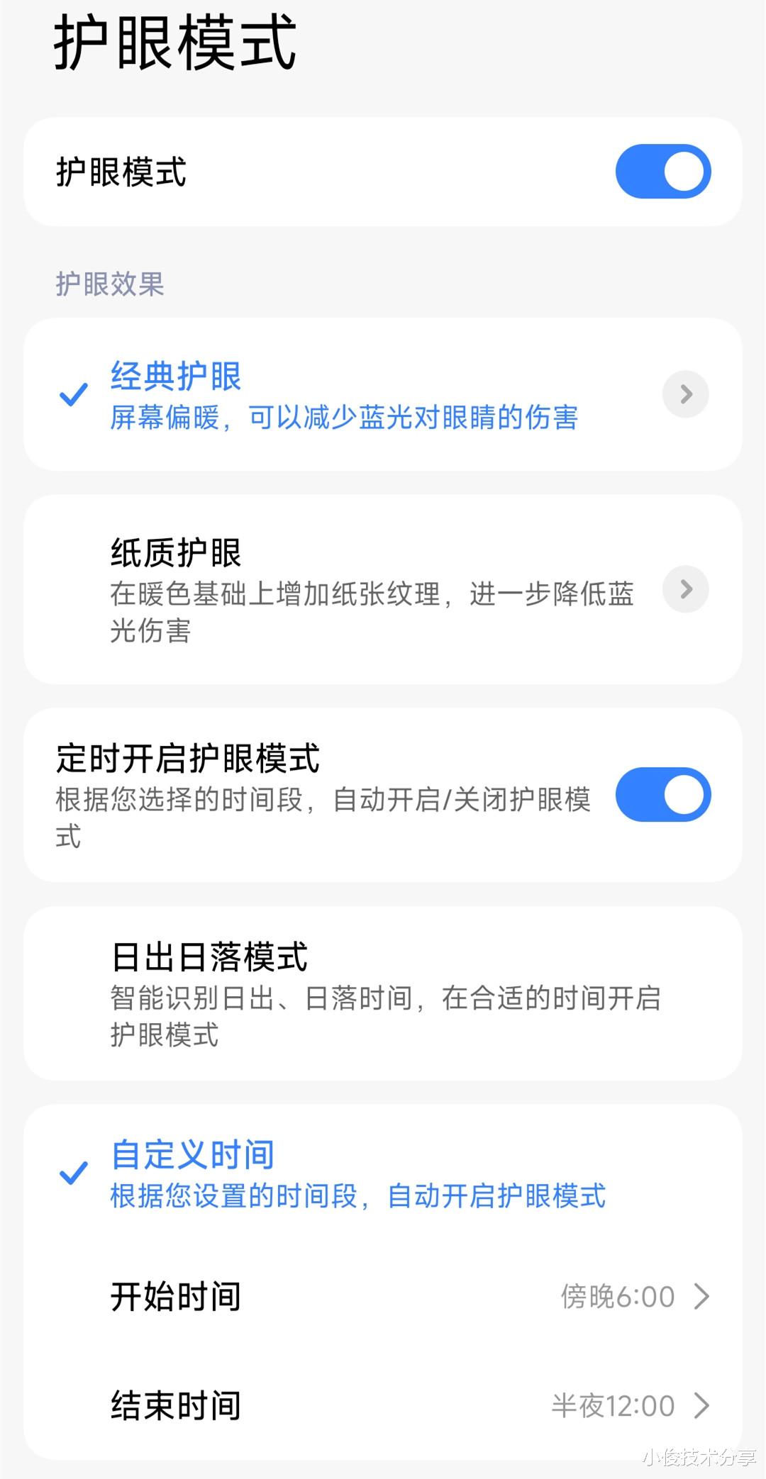 手机顶部有个眼睛图标是什么？有什么作用？怎样关闭？看完明白了