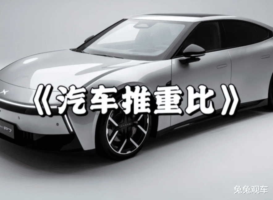 买车别光看参数！这个汽车“体重”指标，直接决定你每年多花多少钱