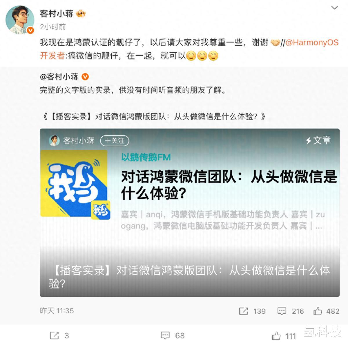 鴻蒙認證鵝廠“靚仔”公布鴻蒙版微信開發細節，期待感拉滿！