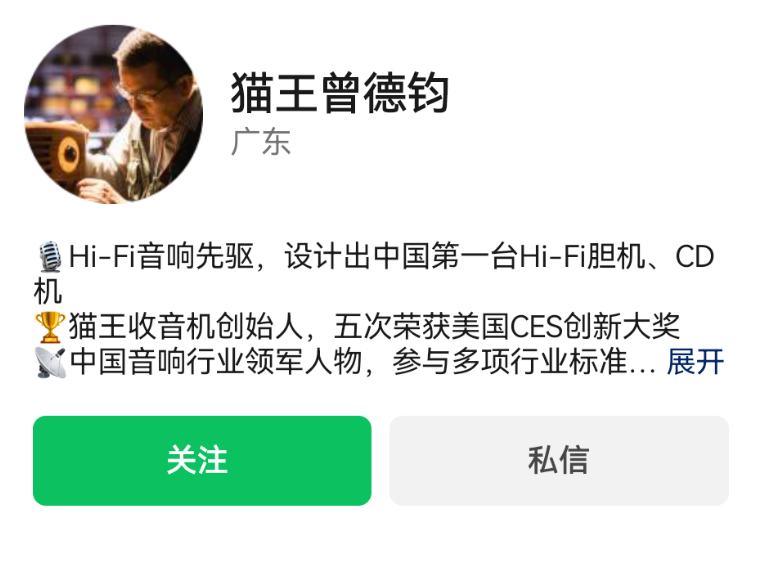 猫王音响创始人曾德钧评价雷军:形象反差大,做人缺乏尊重