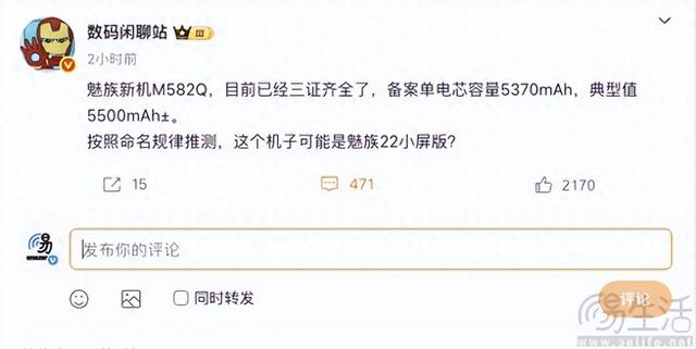 魅族新機已三證齊全，或為數字系列小屏旗艦