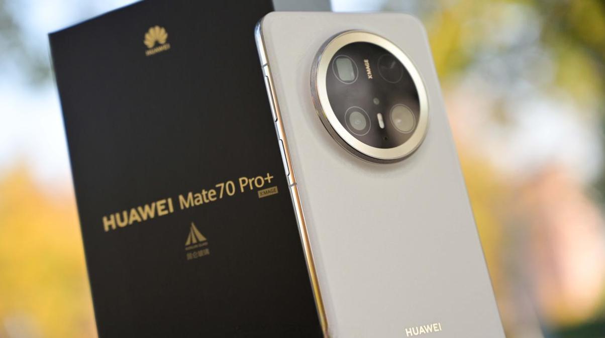 16GB+1TB,华为Mate 70 Pro+已跳水1549元,等等党又赢了