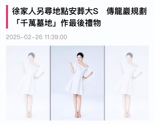 台湾墓园送大S千万墓地，具俊晔眼哭肿，许雅钧心疼他包揽了后事