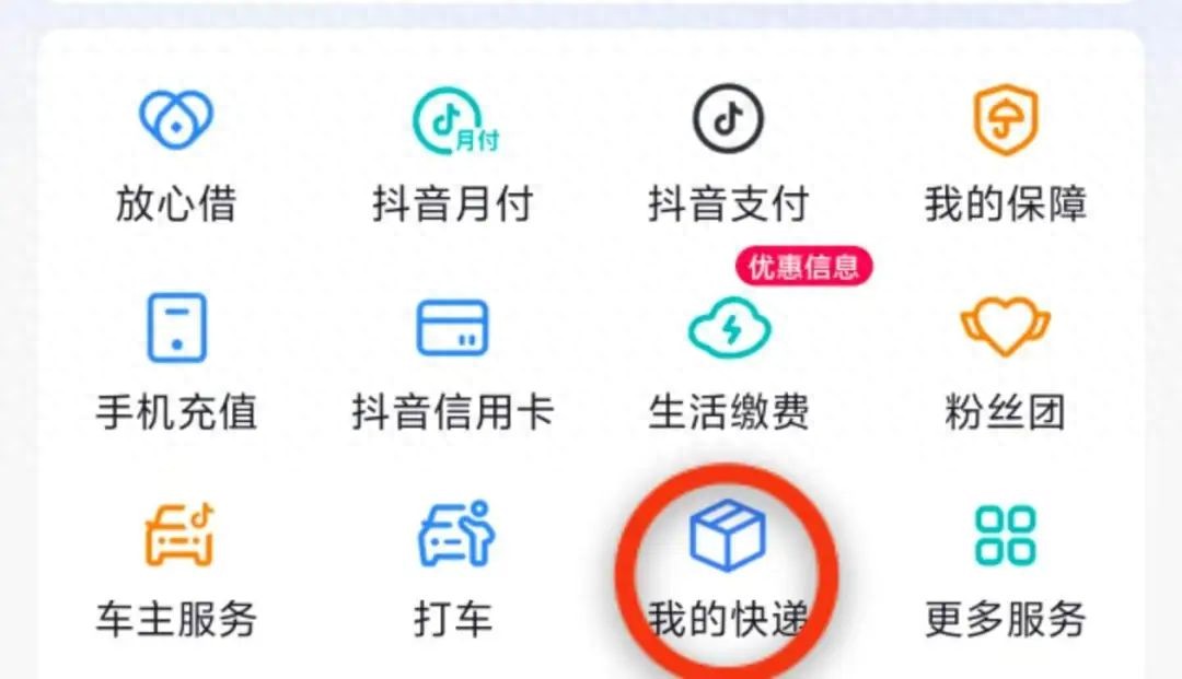 抖音測試“快遞”服務，入口與支付、打車等生活功能并列