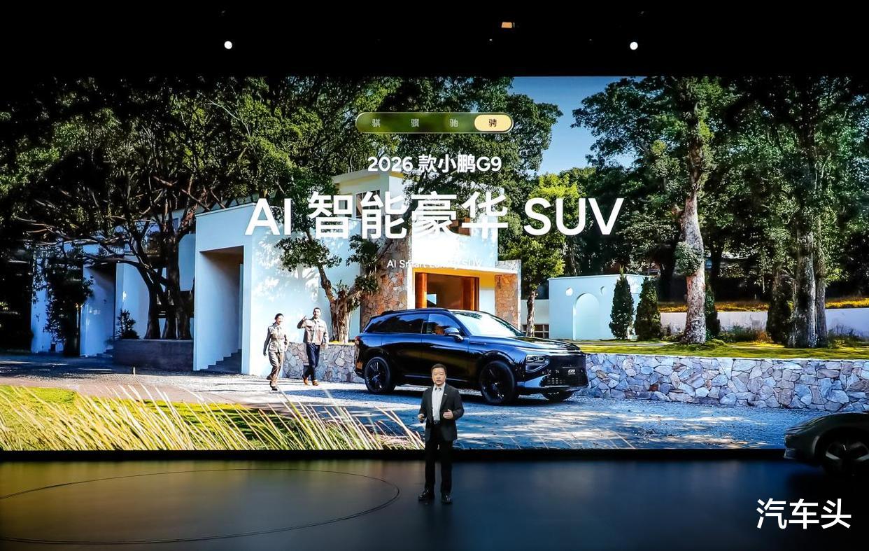 小鹏举办2026全球新品发布会，多款新车上市