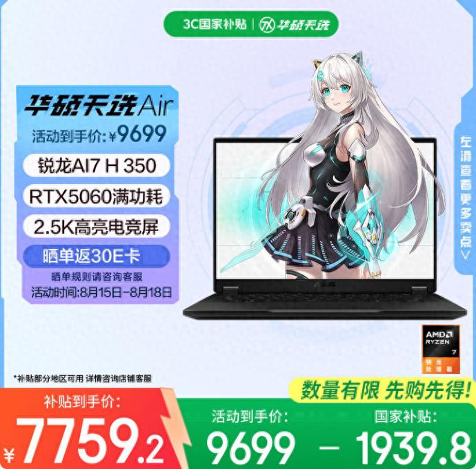 14英寸高顏值輕薄本推薦：華碩天選Air 2025顏值與實力并存