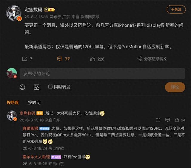 好消息:iPhone 17有120Hz高刷,坏消息:或许不支持可变刷新率