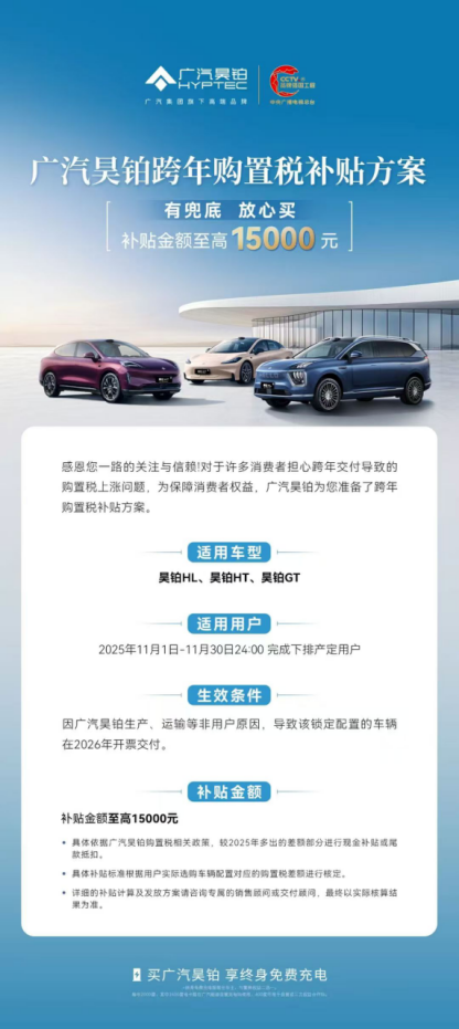 昊铂HL推专项补贴，增程版成新能源市场“定心丸”