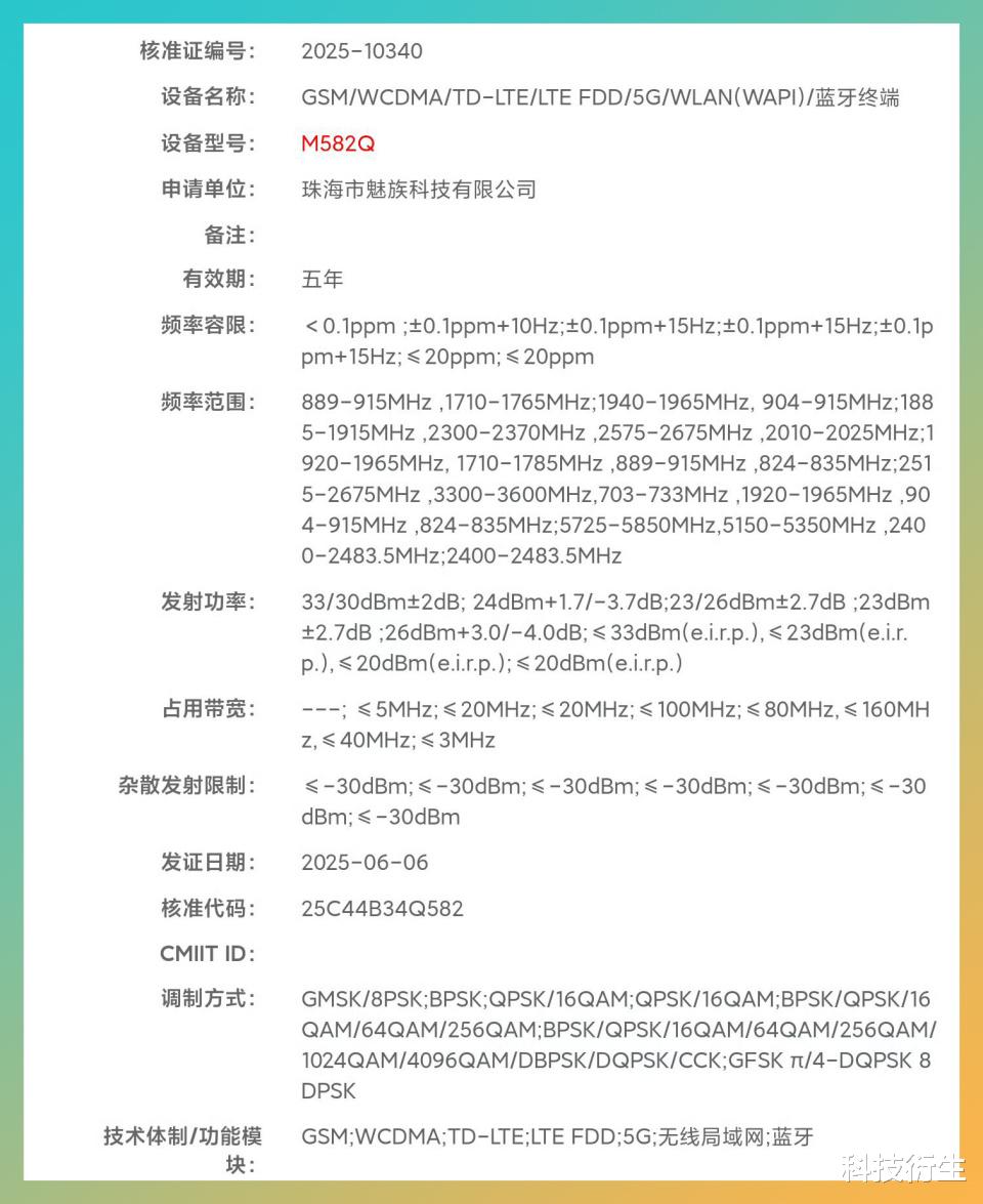 魅族新一代旗舰机官宣:夏季见,新机已入网