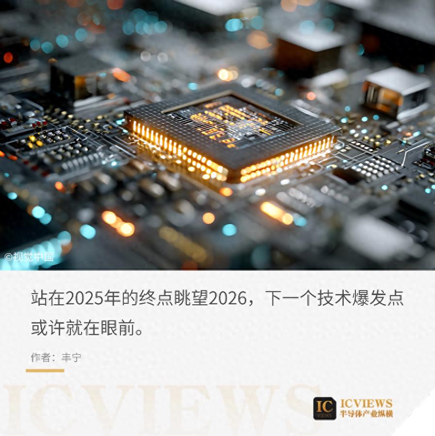 半導體十大預測，“進度條”幾何？